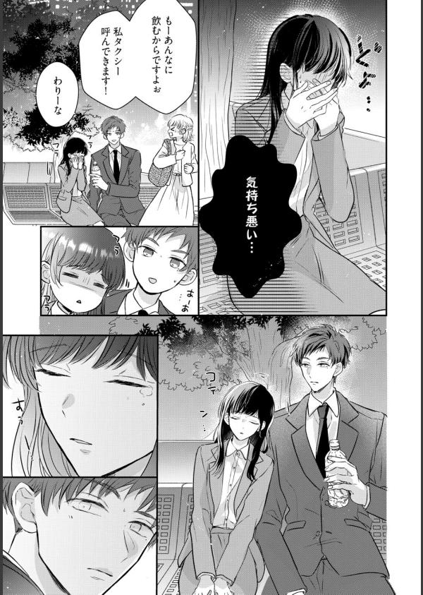 【R18版】隠れてないで出ておいで 1【電子限定漫画付き】_31枚目の画像